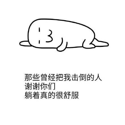 毒鸡汤表情包,搞笑表情包,微信表情包