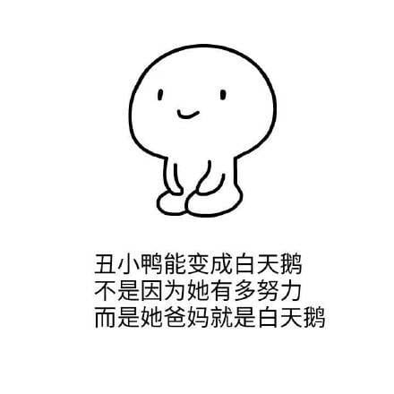 毒鸡汤表情包,搞笑表情包,微信表情包