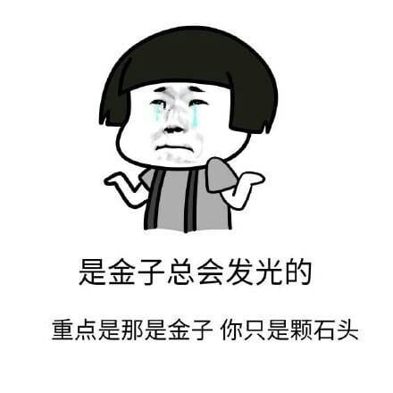 毒鸡汤表情包,搞笑表情包,微信表情包