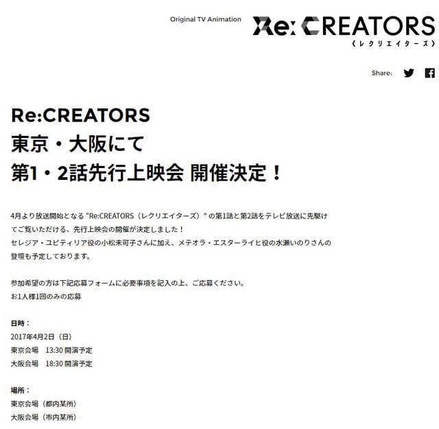 Re:CREATORS上映会,Re:CREATORS粉丝,Re:CREATORS事件