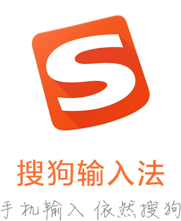 图2 搜狗输入法logo