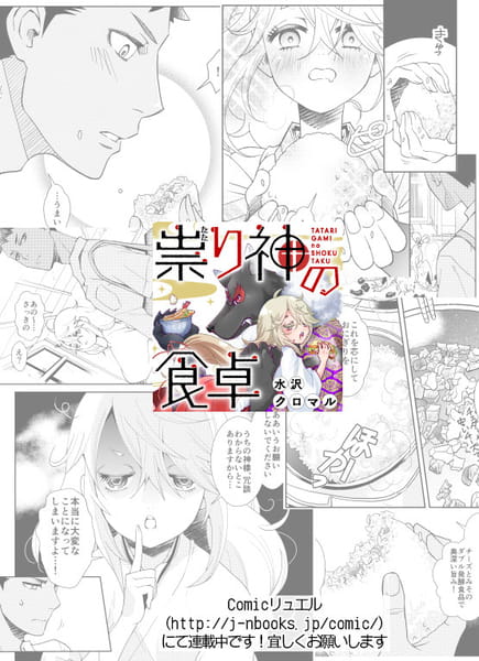 少女漫画,水沢充,巫女,犬神公主,祟り神の食卓