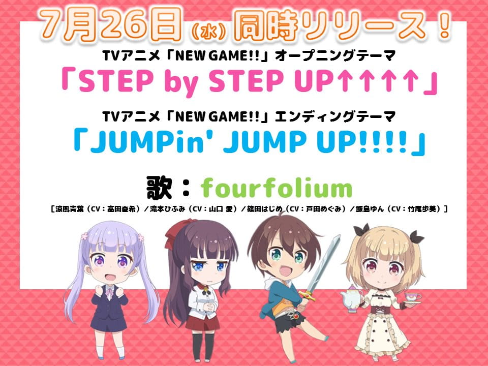 NEW GAME,高田尤希,山口爱,户田惠美,竹尾步美