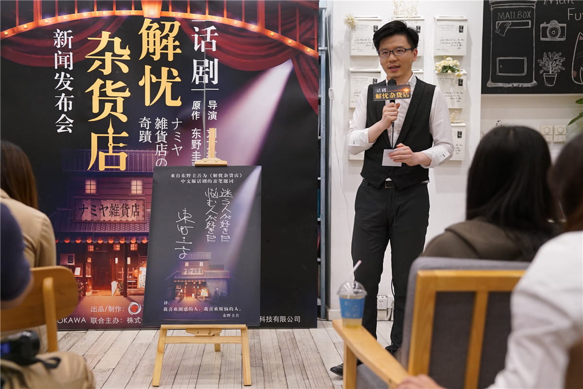 东野圭吾代表巨作首登中国舞台 话剧《解忧杂货店》十月倾情上演上海兰心大戏院