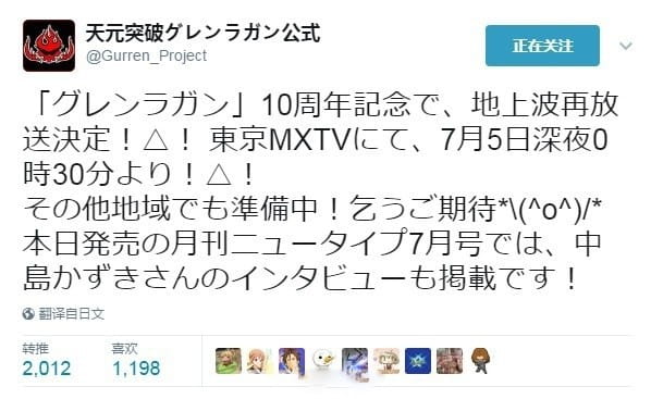 天元突破,7月番,日本东京MXTV