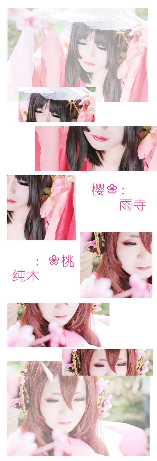 阴阳师手游 樱花妖X桃花妖 剧情COS