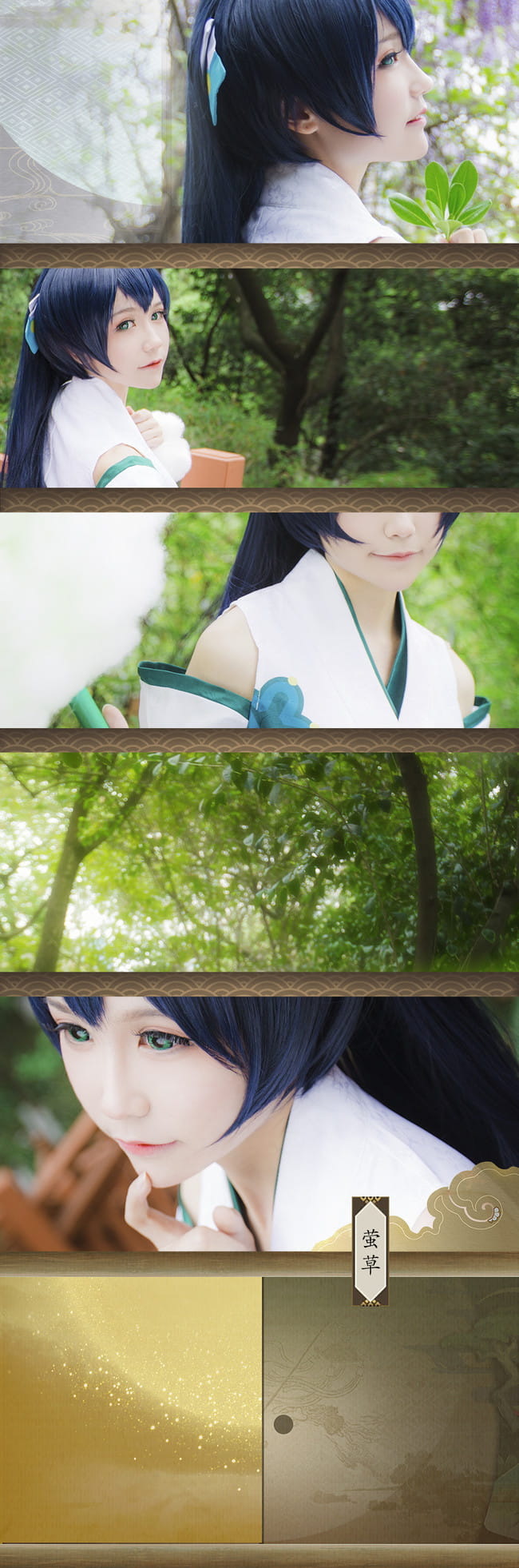 阴阳师 莹草·初心 福利COS