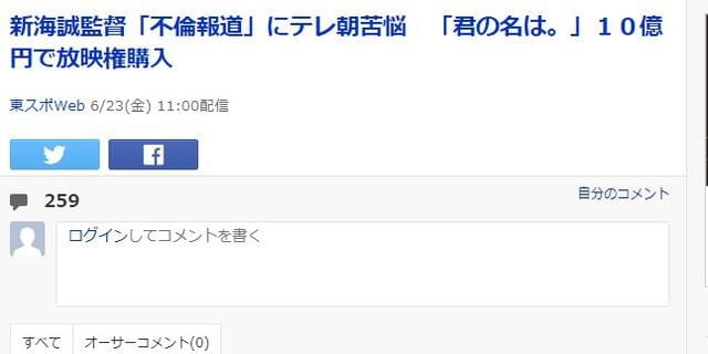 日本电视台收购你的名字,你的名字,朝日电视台