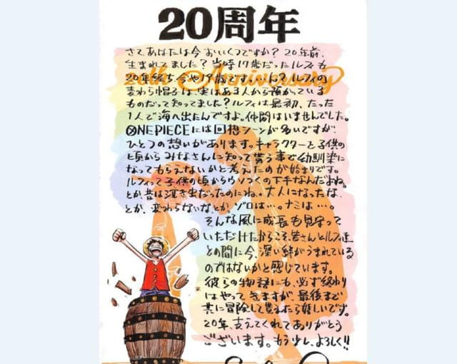 海贼王20周年,尾田荣一郎的感谢信,周刊少年JUMP