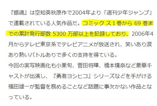 银魂,银魂漫画破5300万,银魂真人版