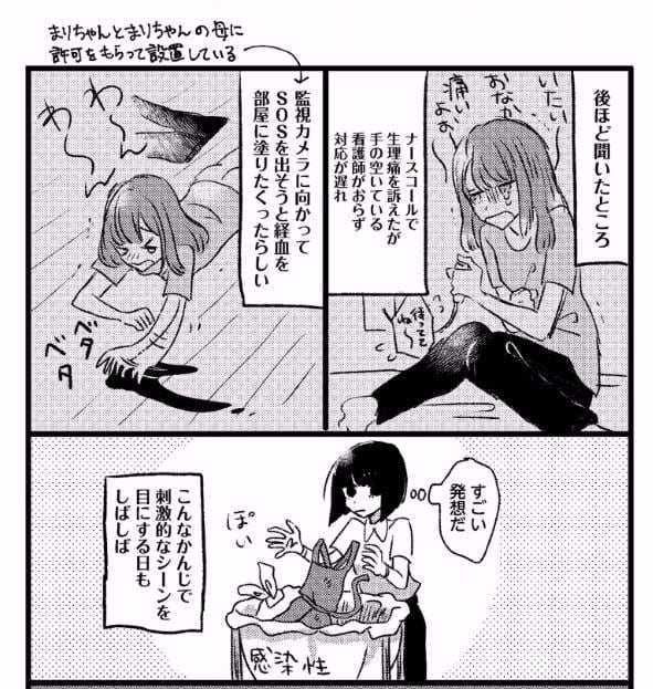 精神病日常,精神病漫画,精神病栋观察日记漫画