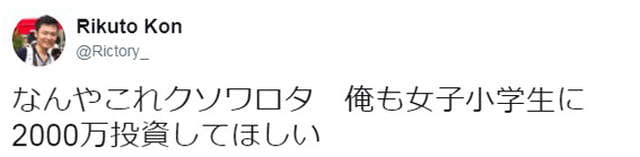 天使のスタートアップ,天使创投,小学生借了2000万日圆