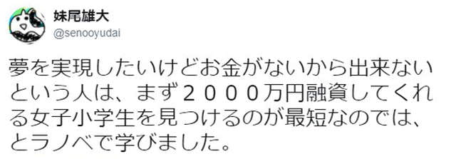 天使のスタートアップ,天使创投,小学生借了2000万日圆