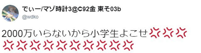 天使のスタートアップ,天使创投,小学生借了2000万日圆