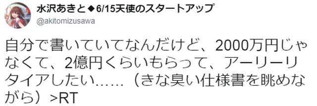 天使のスタートアップ,天使创投,小学生借了2000万日圆