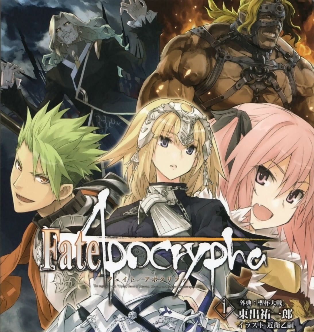 「英雄 運命の詩」Fate/Apocrypha片头曲OP 在线赏析下载