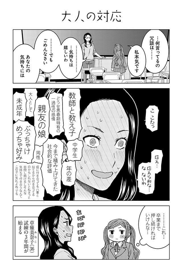 年龄差百合《草薙老师的试炼》闺蜜女儿的勐烈攻势令她招架不住♡ - 图片4