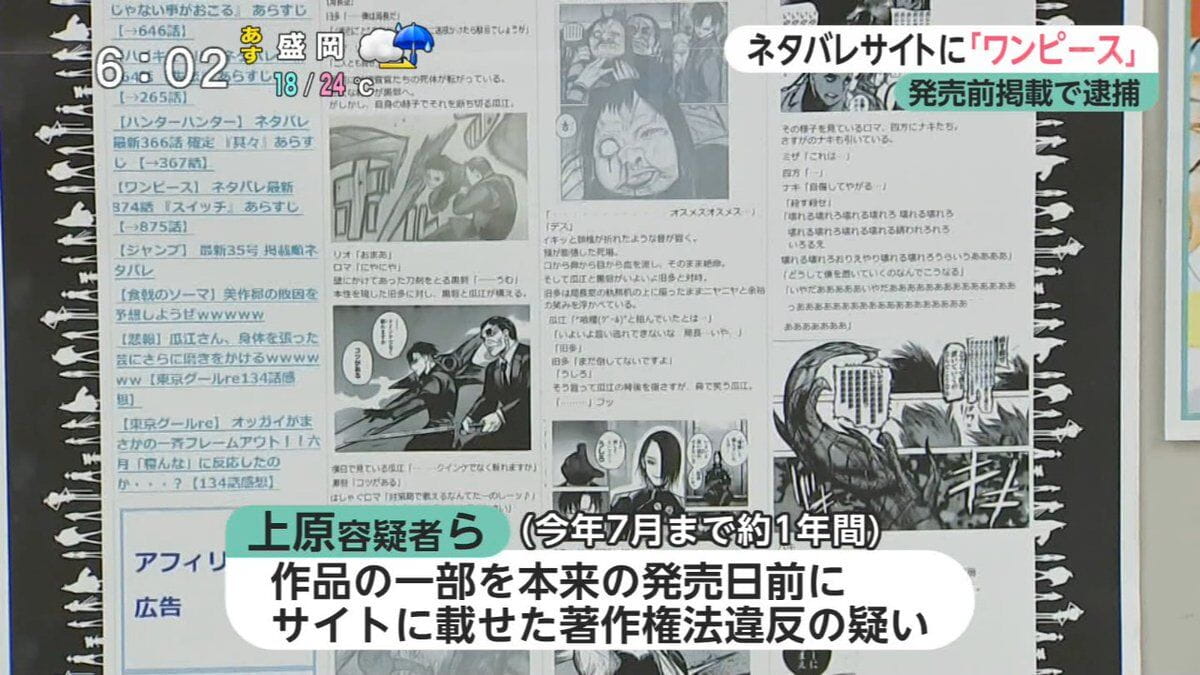 分享《航海王》漫画被抓,日本网民被抓,上原畅