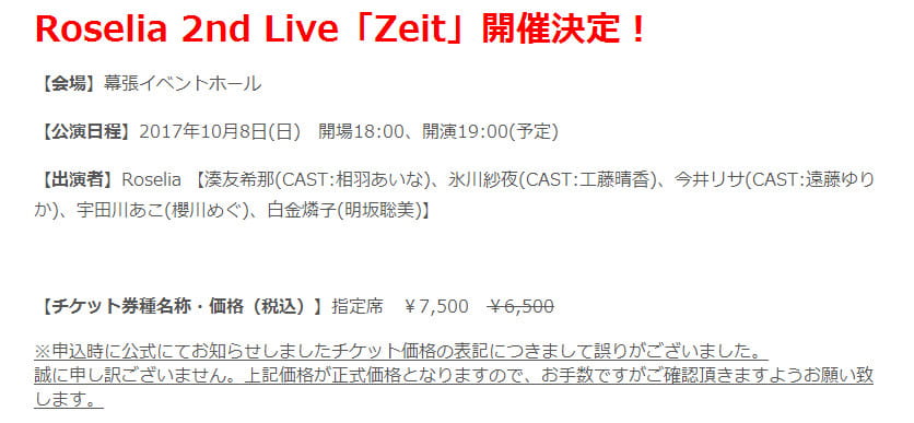 BanG Dream！演唱会,BanG Dream！门票涨,《Zeit》