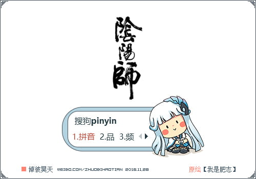 阴阳师 Q版雪女 搜狗输入法皮肤下载