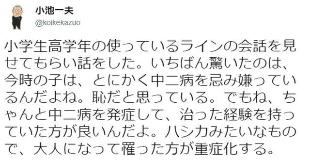 知名作家小池一夫说《得过中二病比较健康》觉得中二病可耻其实就是中二病？ - 图片7