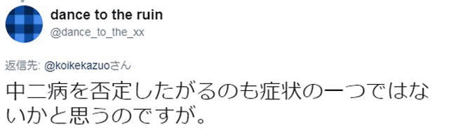 知名作家小池一夫说《得过中二病比较健康》觉得中二病可耻其实就是中二病？ - 图片10