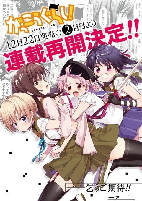 学园孤岛连载,Manga Time Kirara Forward,学园孤岛第二季