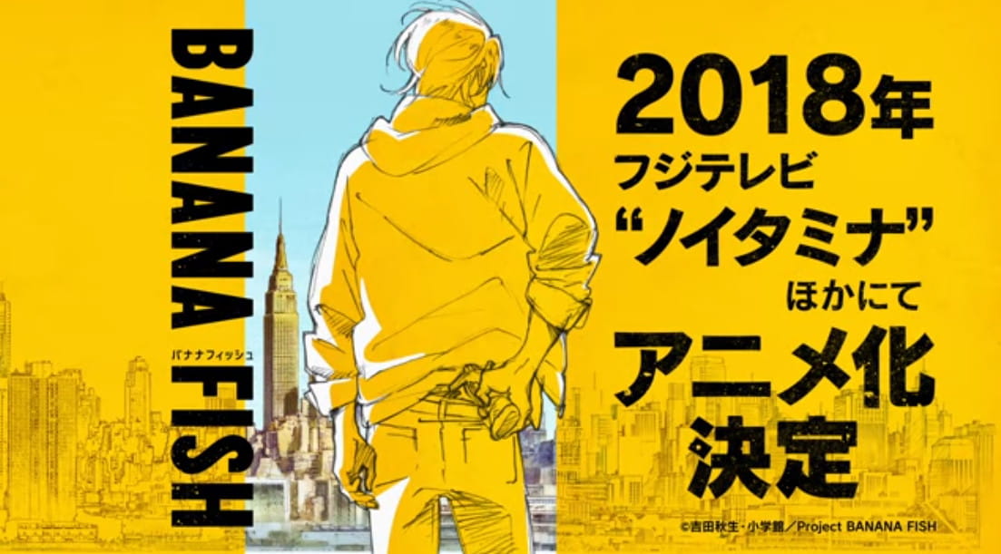 BANANA FISH,2018年新番,战栗杀机