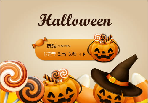 南瓜输入法皮肤,万圣节输入法皮肤,动漫输入法皮肤