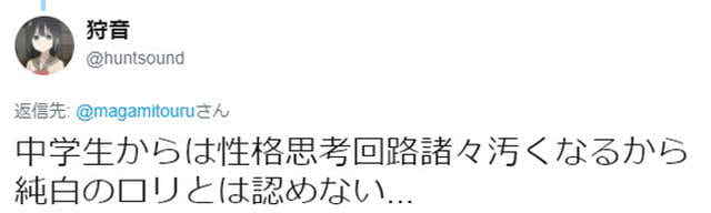 变态们认真探讨《萝●控的定义是爱上几岁的女孩》国中生到底算不算…… - 图片8