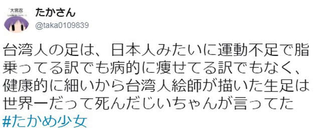 网友大赞《台湾绘师画的健康美腿世界第一》哪像日本瘦得不像话…… - 图片6