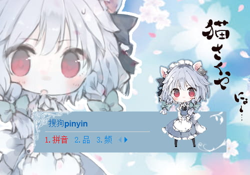 十六夜咲夜输入法皮肤,东方Project输入法皮肤,动漫输入法皮肤