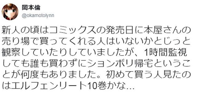 漫画家冈本伦《躲书店观察谁会买新书》不合意的书店马上列入黑名单…… - 图片8