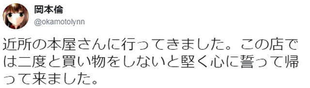 漫画家冈本伦《躲书店观察谁会买新书》不合意的书店马上列入黑名单…… - 图片10