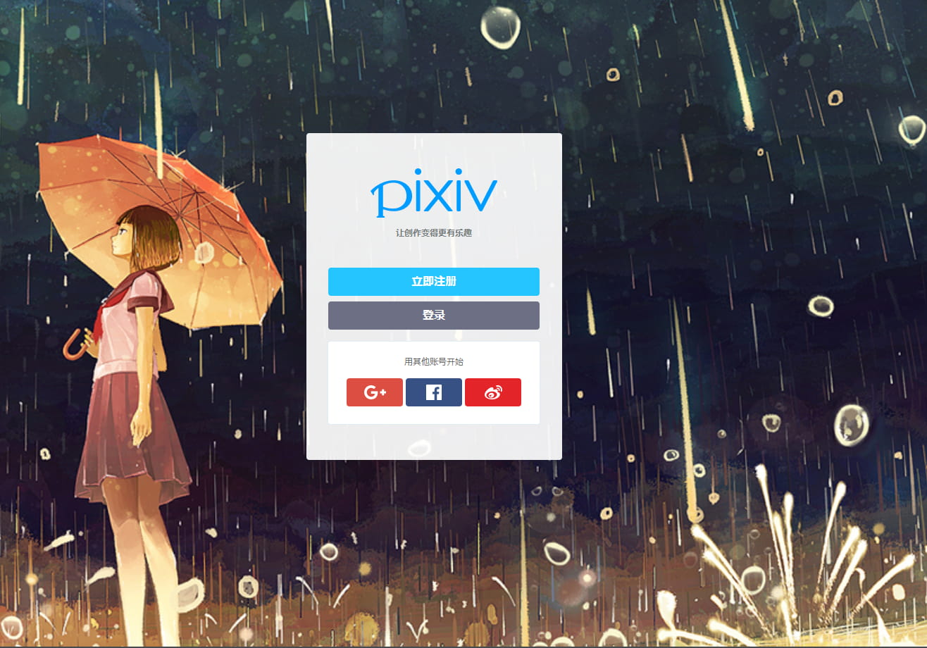 P站,pixiv,P站登陆