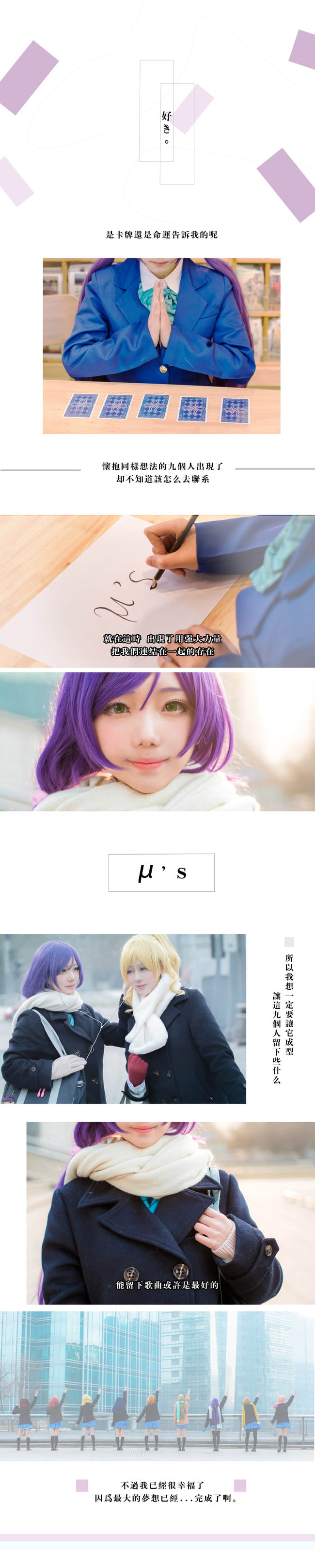 lovelivecos,cosplay图片,