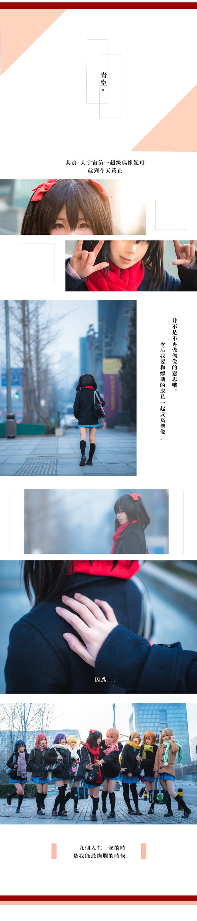 lovelivecos,cosplay图片,
