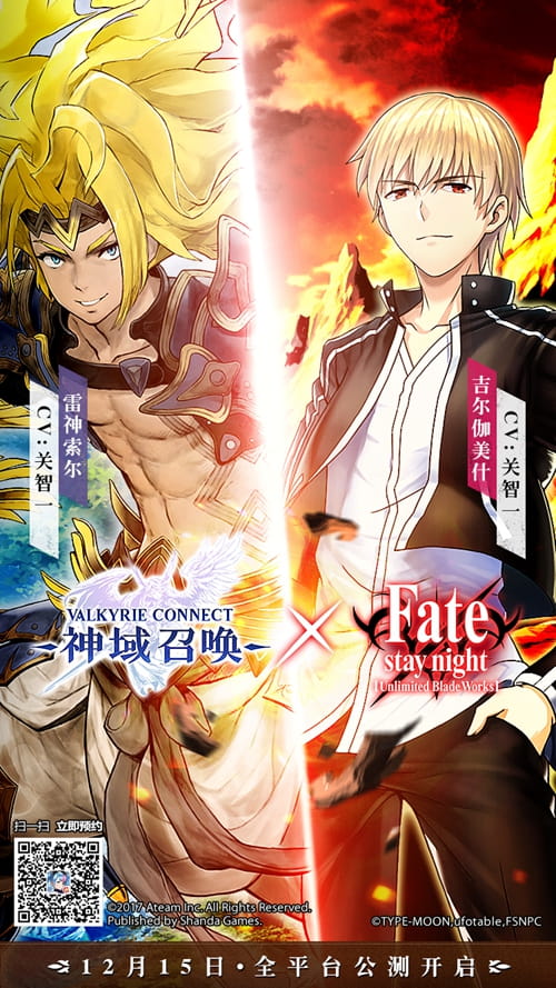 《神域召唤》宣布联动Fate 12月15日全平台公测