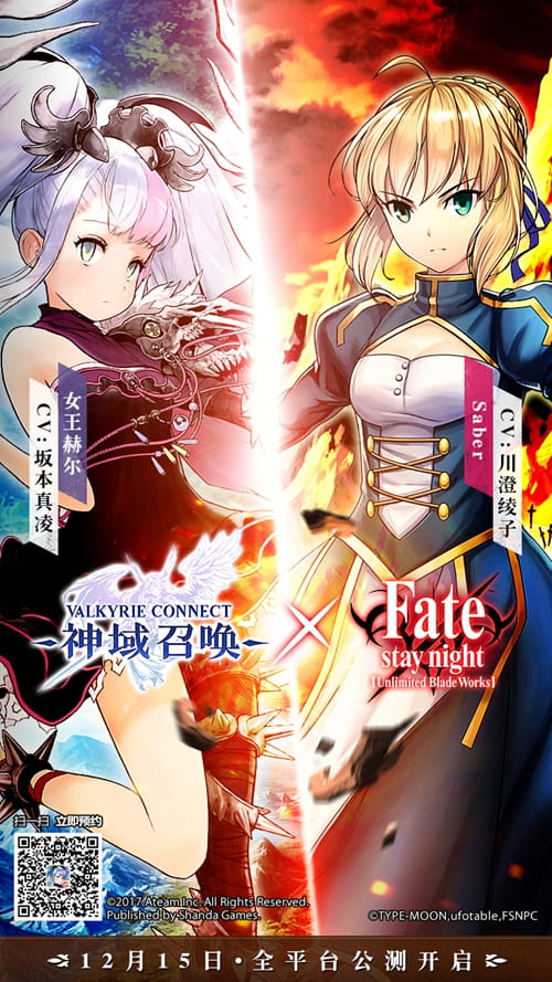 《神域召唤》宣布联动Fate 12月15日全平台公测