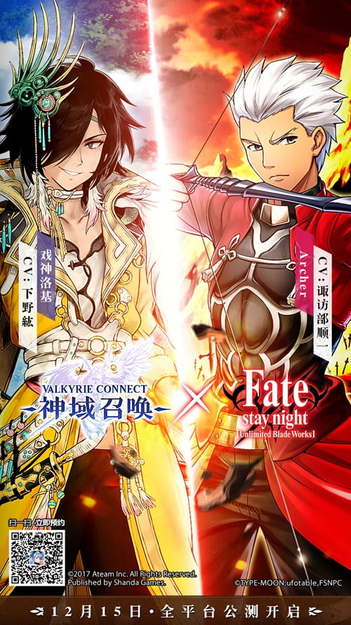 《神域召唤》宣布联动Fate 12月15日全平台公测