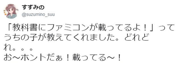 日本社会课本,红白机和爸妈都成了历史,日本小学的社会课本