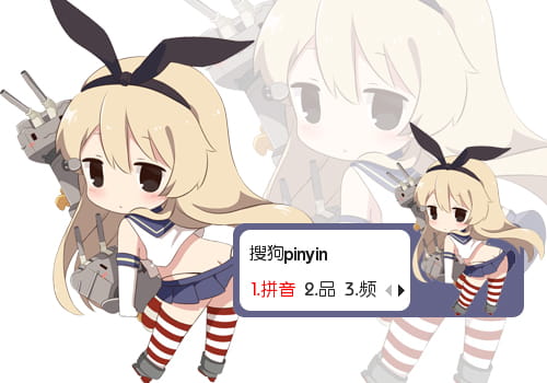 舰队Collection输入法皮肤,岛风输入法皮肤,二次元输入法皮肤
