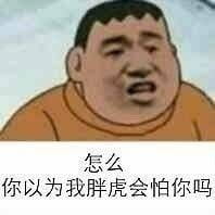 胖虎表情包,哆啦A梦表情包,微信聊天表情包