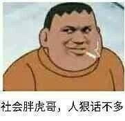 胖虎表情包,哆啦A梦表情包,微信聊天表情包