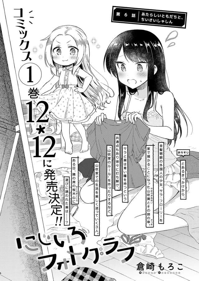 仓崎もろこ,Manga Time Kirara Forward,金发萝莉