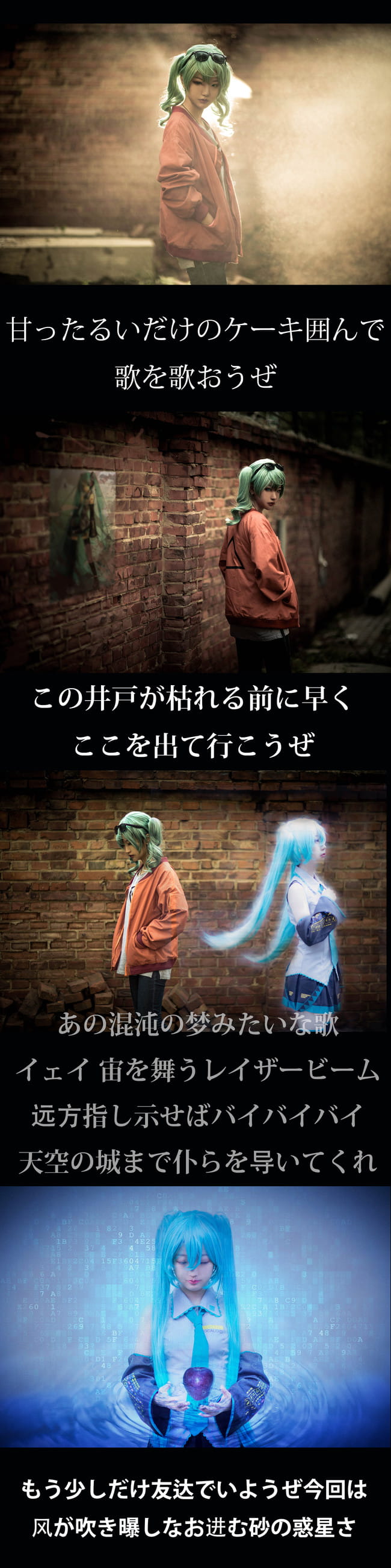 cosplay,砂之惑星,初音未来