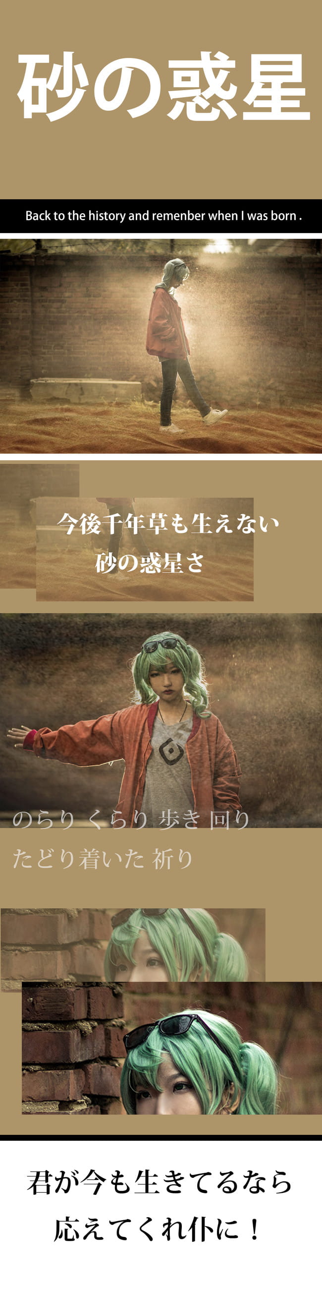 cosplay,砂之惑星,初音未来