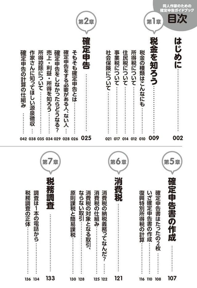 同人志作家报税手册,日本作家交税,同人作家のための确定申告ガイドブック