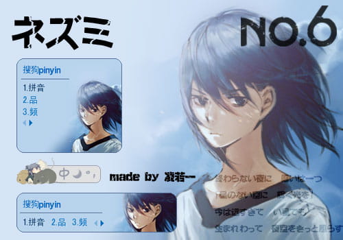 未来都市No.6输入法皮肤,老鼠输入法皮肤,动漫输入法皮肤