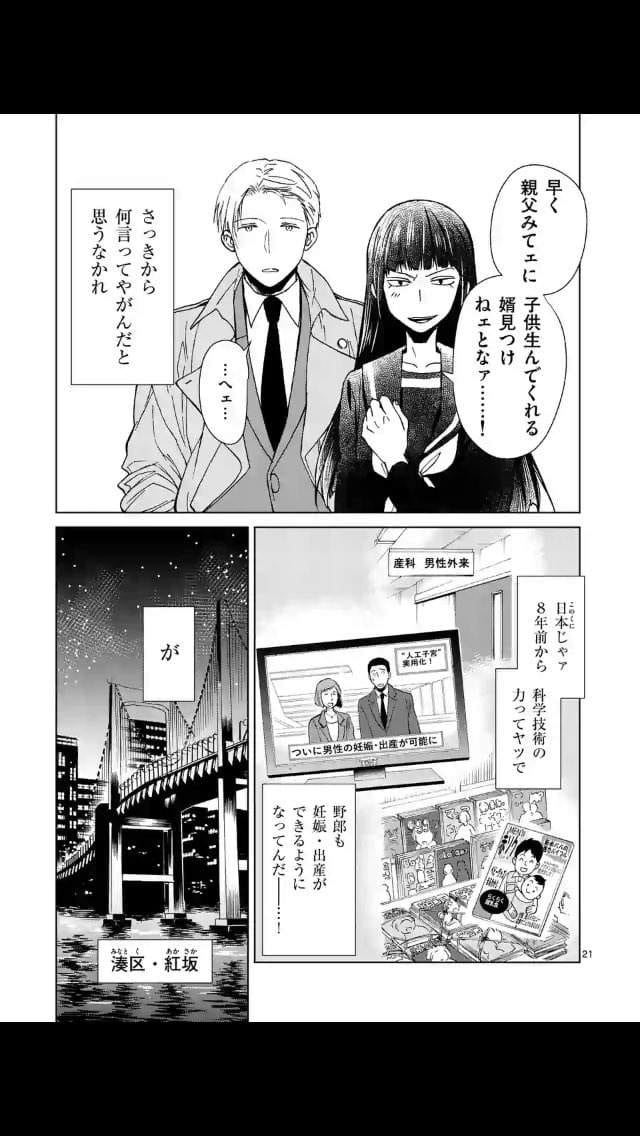 四代目的新郎,男性怀孕漫画,小野ハルカ